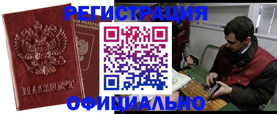 прописка в Усть-Куте