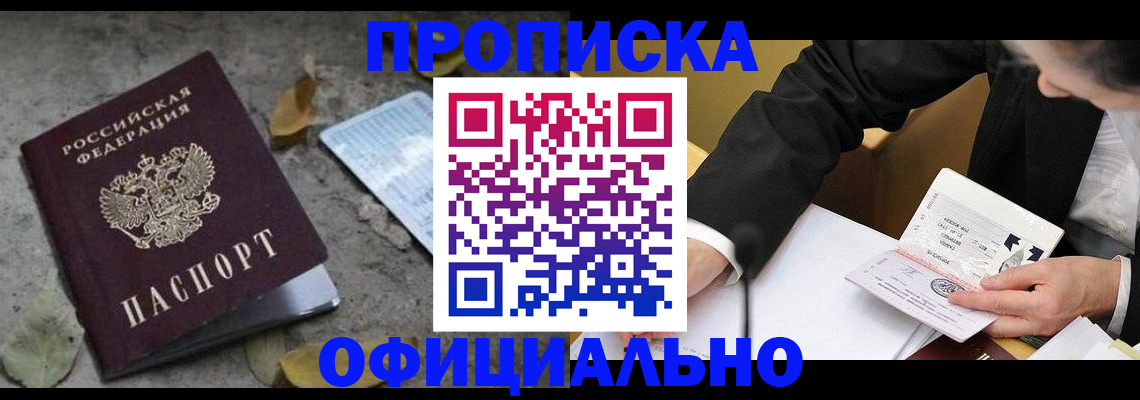 временная регистрация для всех в Усть-Куте