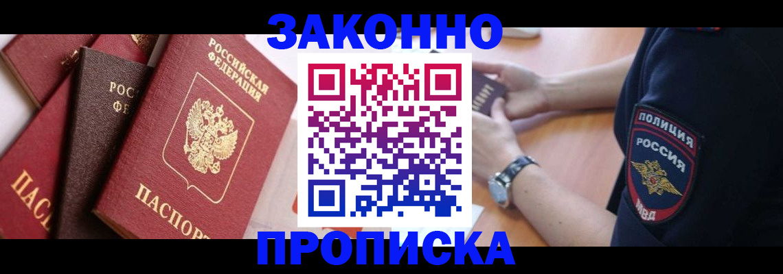 временная регистрация для всех в Усть-Куте