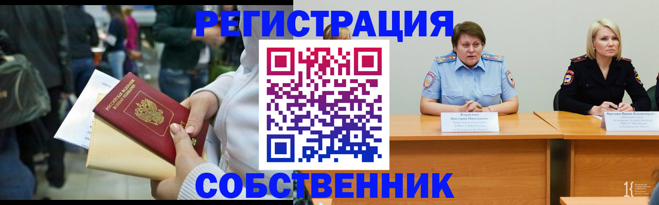 временная регистрация законно в Усть-Куте